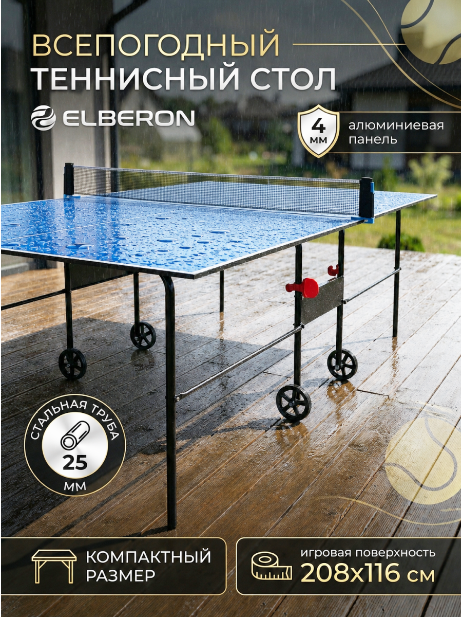 Теннисный стол Olympic Optima Всепогодный с сеткой. Синий