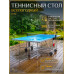 Теннисный стол Compact-2 LX Всепогодный