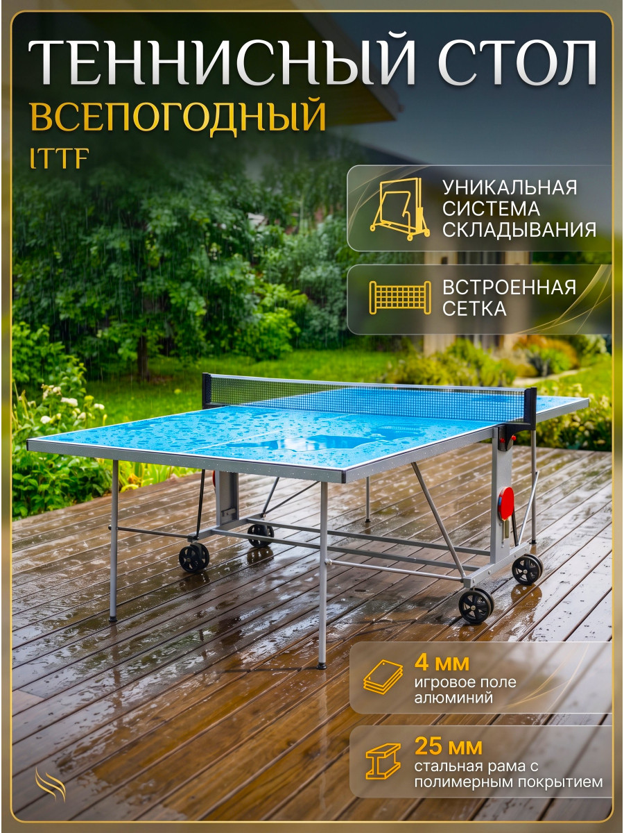 Теннисный стол Compact-2 LX Всепогодный с сеткой. Синий